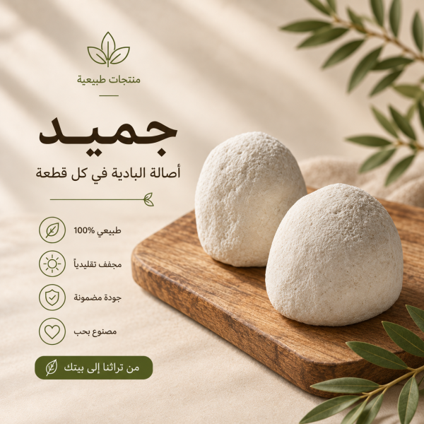 جميد بلدى