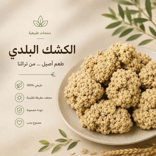 الكشك البلدي